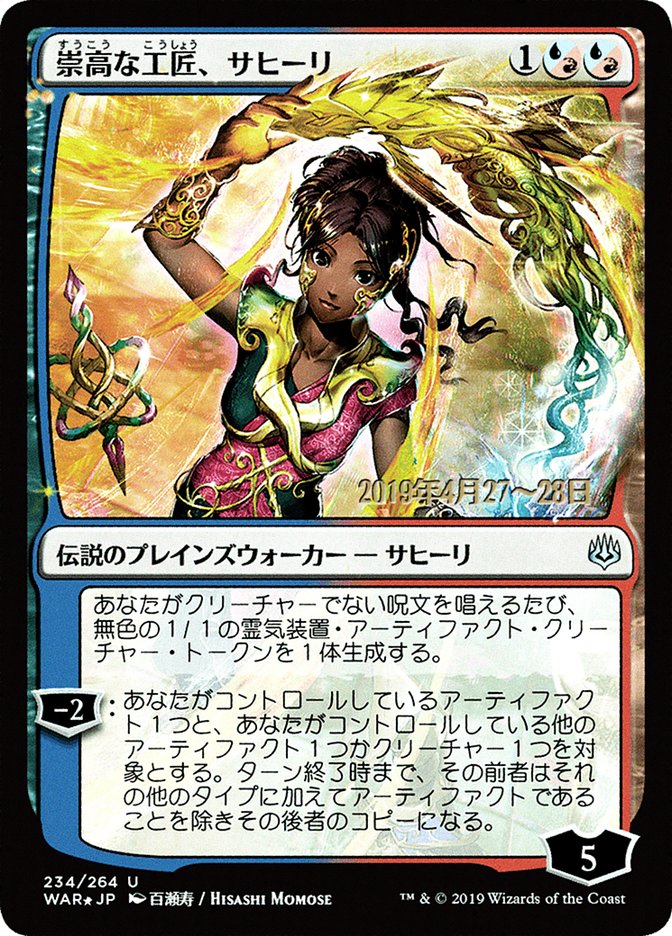 Saheeli, Sublime Artificer (Japanese Alternate Art) [War of the Spark Promos] | Nerdhalla Games