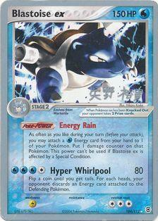 Blastoise ex (104/112) (B-L-S - Hiroki Yano) [World Championships 2006] | Nerdhalla Games