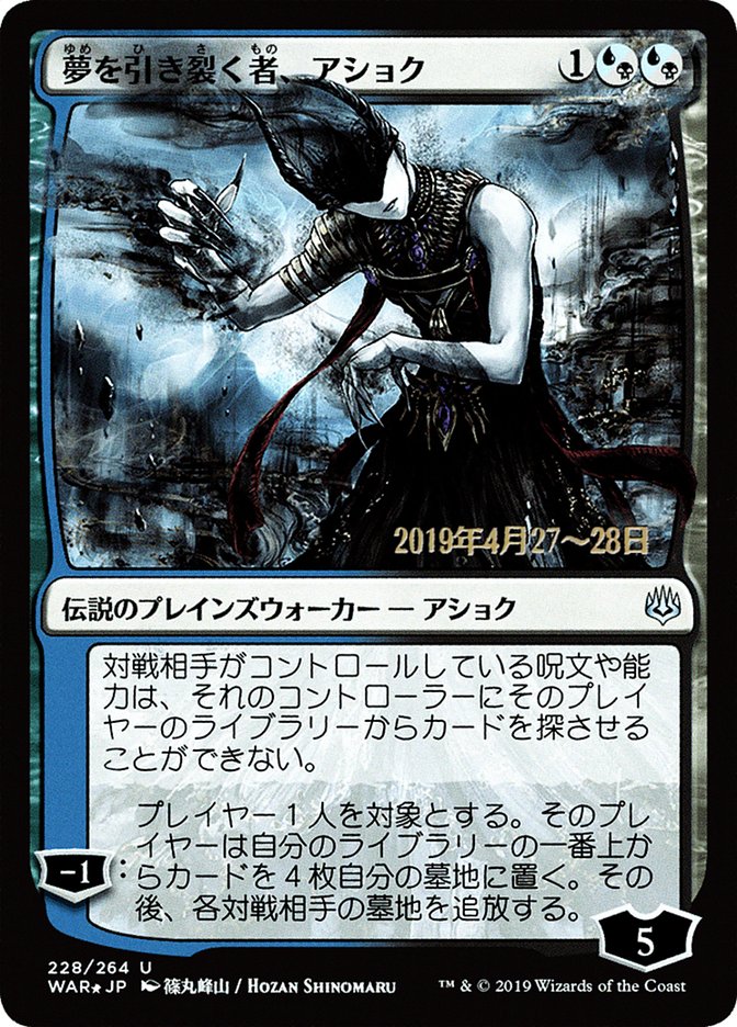 Ashiok, Dream Render (Japanese Alternate Art) [War of the Spark Promos] | Nerdhalla Games