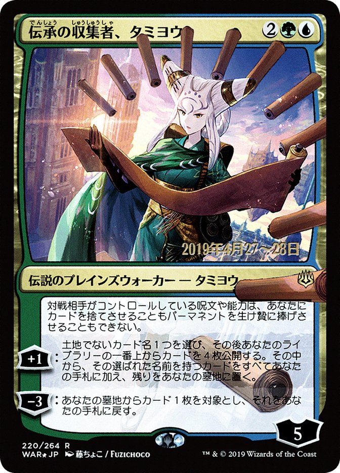 Tamiyo, Collector of Tales (Japanese Alternate Art) [War of the Spark Promos] | Nerdhalla Games