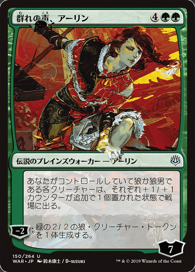 Arlinn, Voice of the Pack (Japanese Alternate Art) [War of the Spark] | Nerdhalla Games