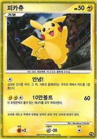 Pikachu (PW3) (Korean) [Pikachu World Collection Promos] | Nerdhalla Games