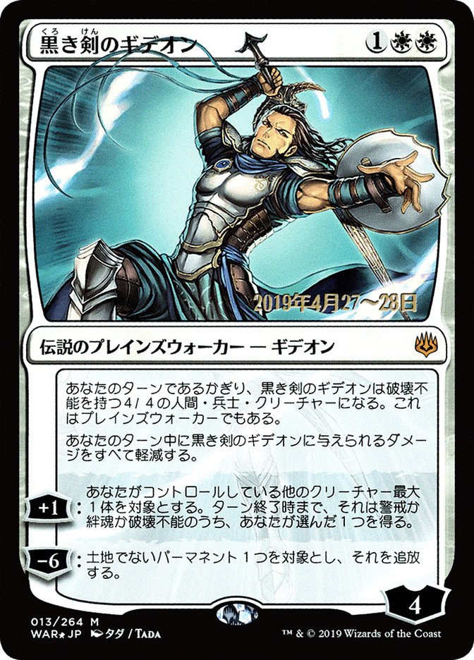 Gideon Blackblade (Japanese Alternate Art) [War of the Spark Promos] | Nerdhalla Games