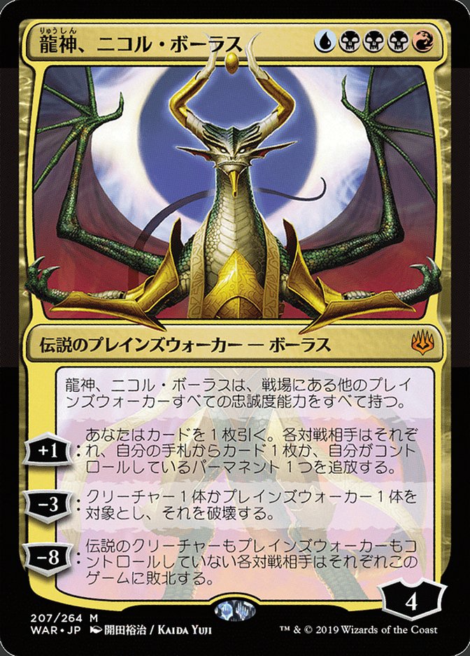 Nicol Bolas, Dragon-God (Japanese Alternate Art) [War of the Spark] | Nerdhalla Games