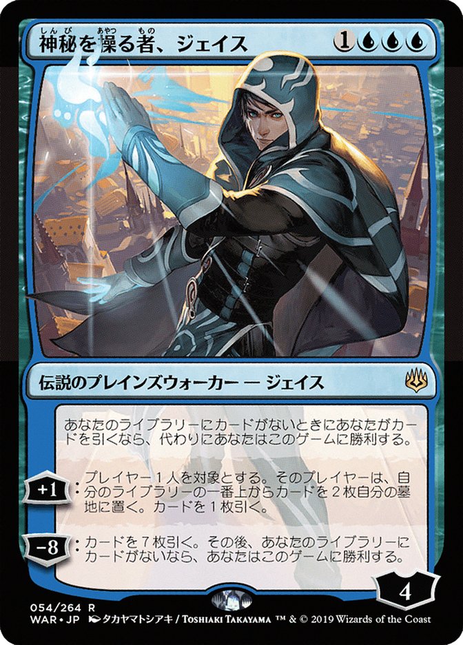 Jace, Wielder of Mysteries (Japanese Alternate Art) [War of the Spark] | Nerdhalla Games