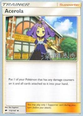 Acerola (112/147) (Samurai Sniper - Kabu Fukase) [World Championships 2017] | Nerdhalla Games