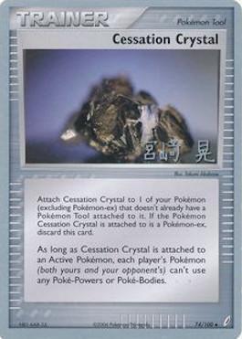 Cessation Crystal (74/100) (Swift Empoleon - Akira Miyazaki) [World Championships 2007] | Nerdhalla Games