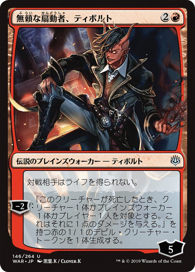 Tibalt, Rakish Instigator (Japanese Alternate Art) [War of the Spark] | Nerdhalla Games