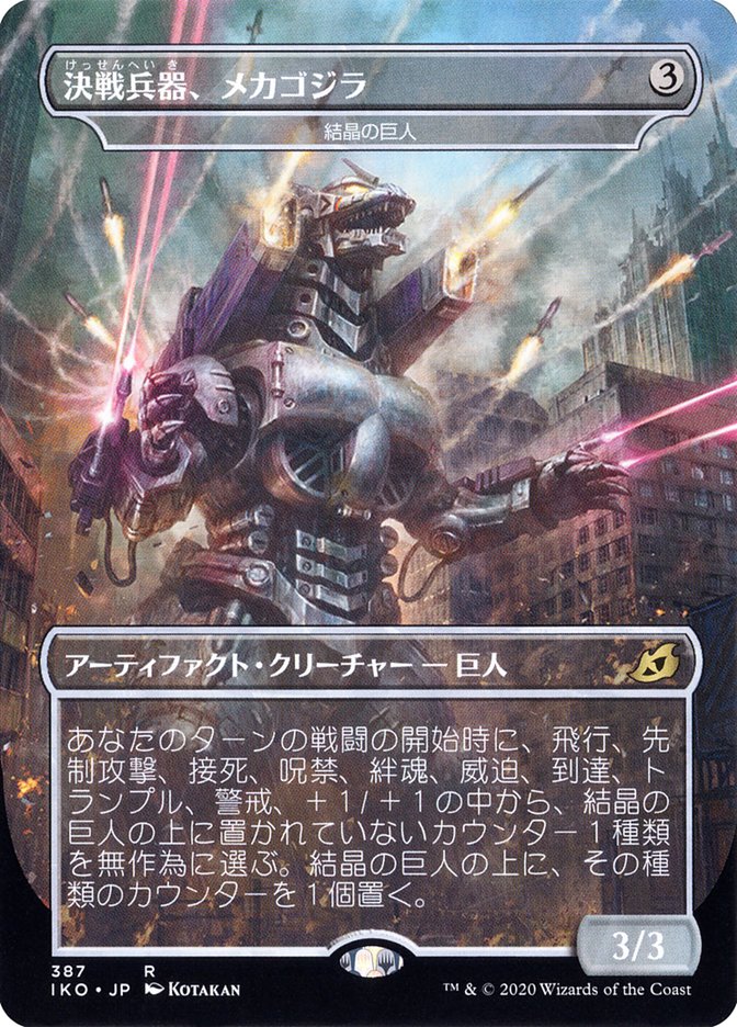 Crystalline Giant - Mechagodzilla (Japanese Alternate Art) [Ikoria: Lair of Behemoths] | Nerdhalla Games