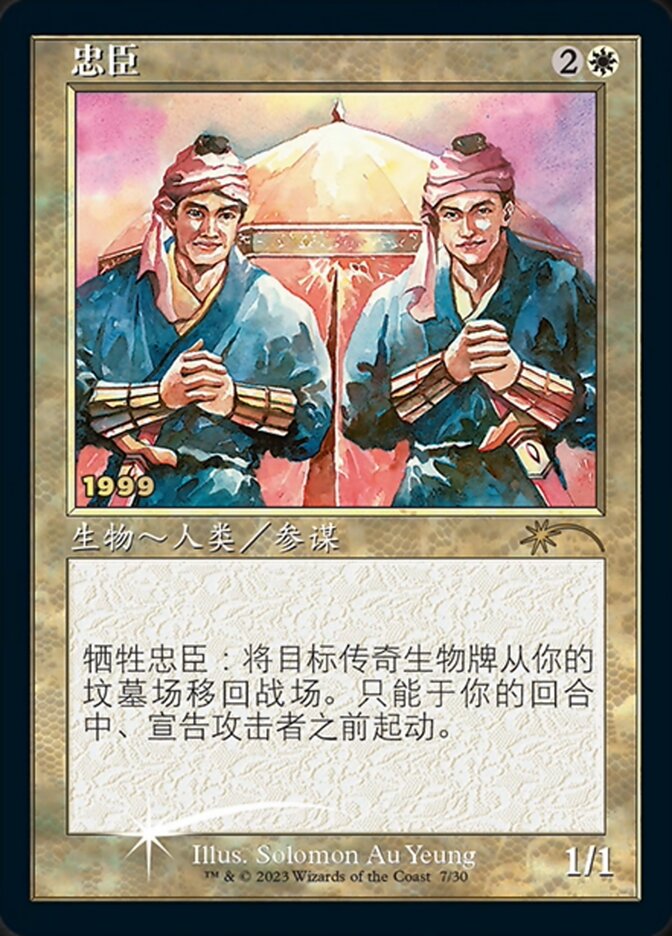 Loyal Retainers (Chinese) [30th Anniversary Promos] | Nerdhalla Games