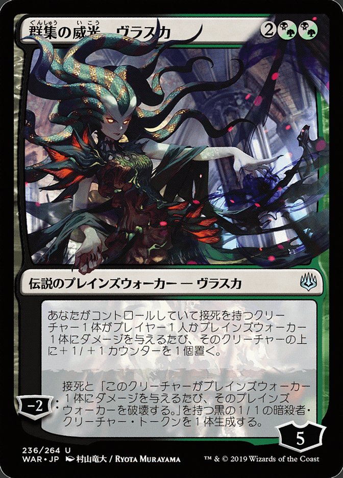 Vraska, Swarm's Eminence (Japanese Alternate Art) [War of the Spark] | Nerdhalla Games