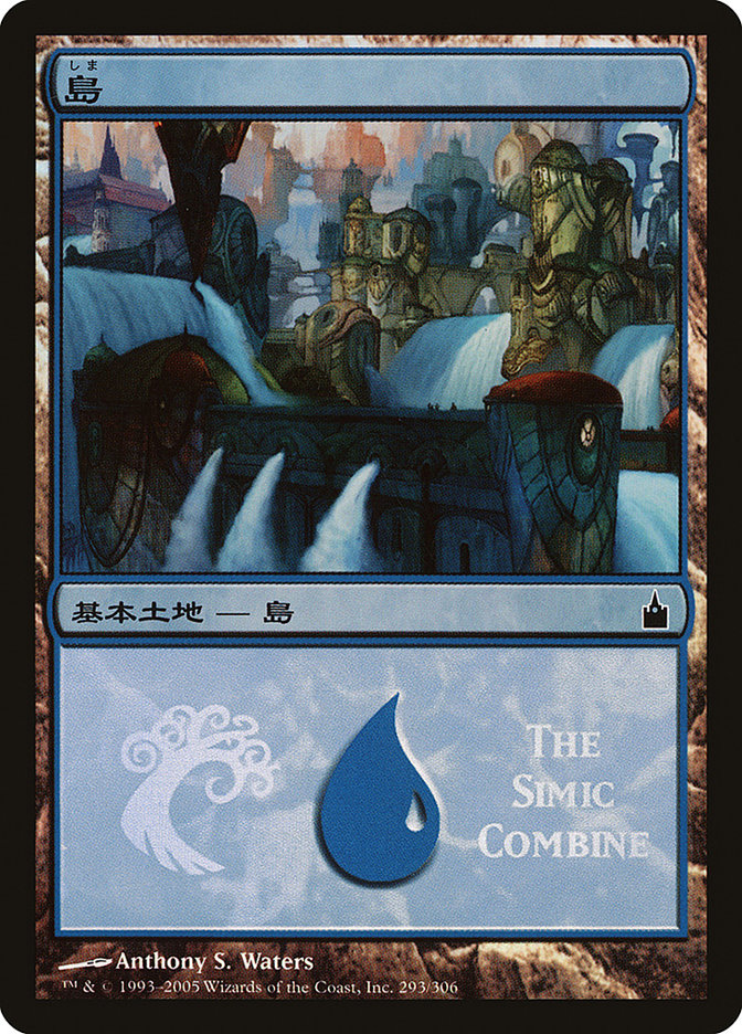 Island - Simic Combine [Magic Premiere Shop 2005] | Nerdhalla Games