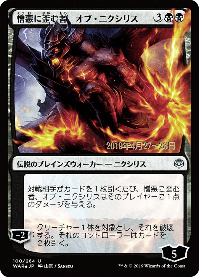 Ob Nixilis, the Hate-Twisted (Japanese Alternate Art) [War of the Spark Promos] | Nerdhalla Games