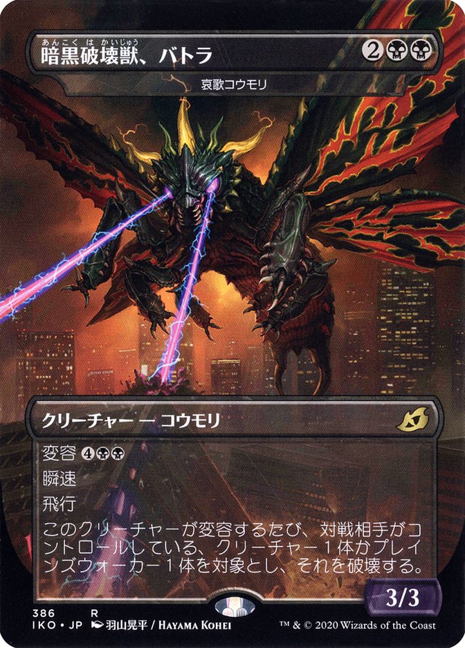 Dirge Bat - Battra, Dark Destroyer (Japanese Alternate Art) [Ikoria: Lair of Behemoths] | Nerdhalla Games