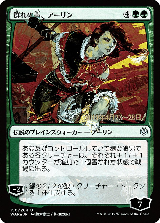 Arlinn, Voice of the Pack (Japanese Alternate Art) [War of the Spark Promos] | Nerdhalla Games