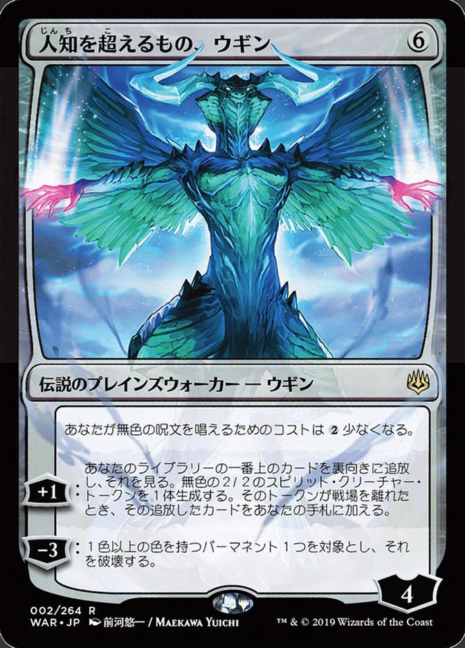 Ugin, the Ineffable (Japanese Alternate Art) [War of the Spark] | Nerdhalla Games