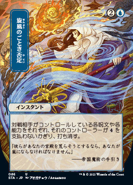 Whirlwind Denial (Japanese Etched Foil) [Strixhaven Mystical Archive] | Nerdhalla Games