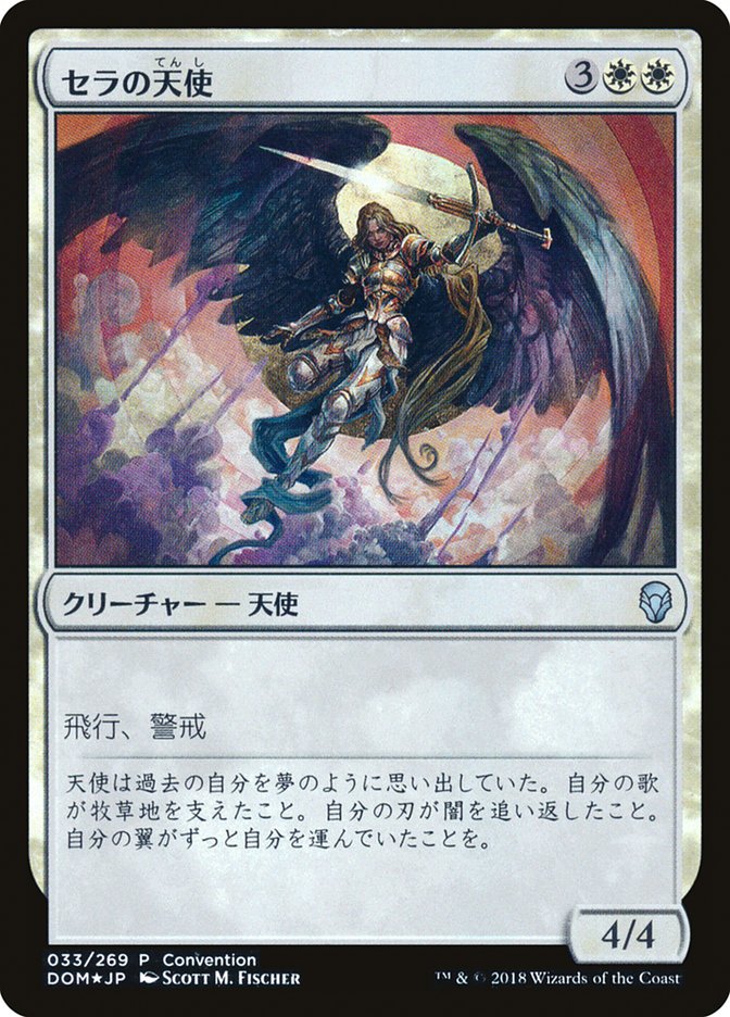 Serra Angel (25th Anniversary Exposition) [Dominaria Promos] | Nerdhalla Games