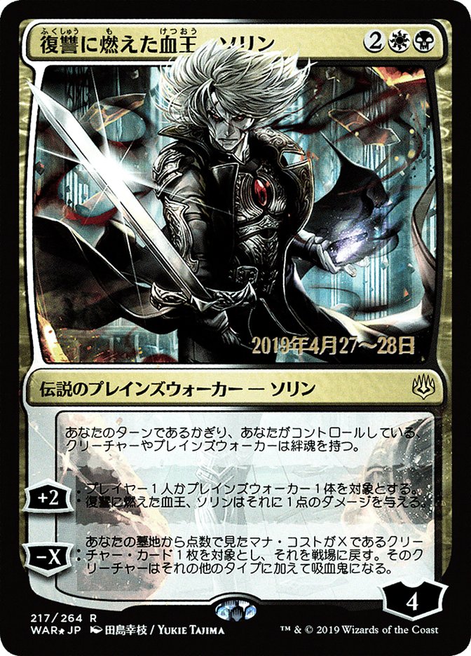 Sorin, Vengeful Bloodlord (Japanese Alternate Art) [War of the Spark Promos] | Nerdhalla Games