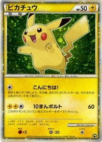 Pikachu (PW5) (Japanese) (Green) [Pikachu World Collection Promos] | Nerdhalla Games