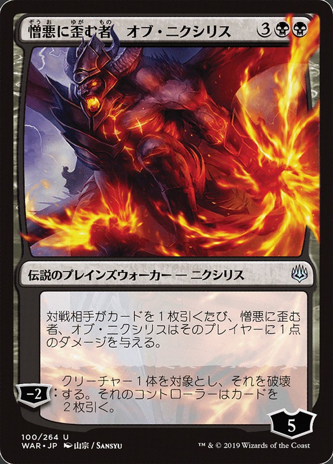 Ob Nixilis, the Hate-Twisted (Japanese Alternate Art) [War of the Spark] | Nerdhalla Games