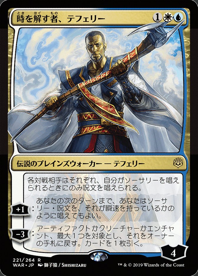 Teferi, Time Raveler (Japanese Alternate Art) [War of the Spark] | Nerdhalla Games