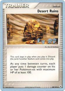 Desert Ruins (88/101) (Dark Tyranitar Deck - Takashi Yoneda) [World Championships 2005] | Nerdhalla Games