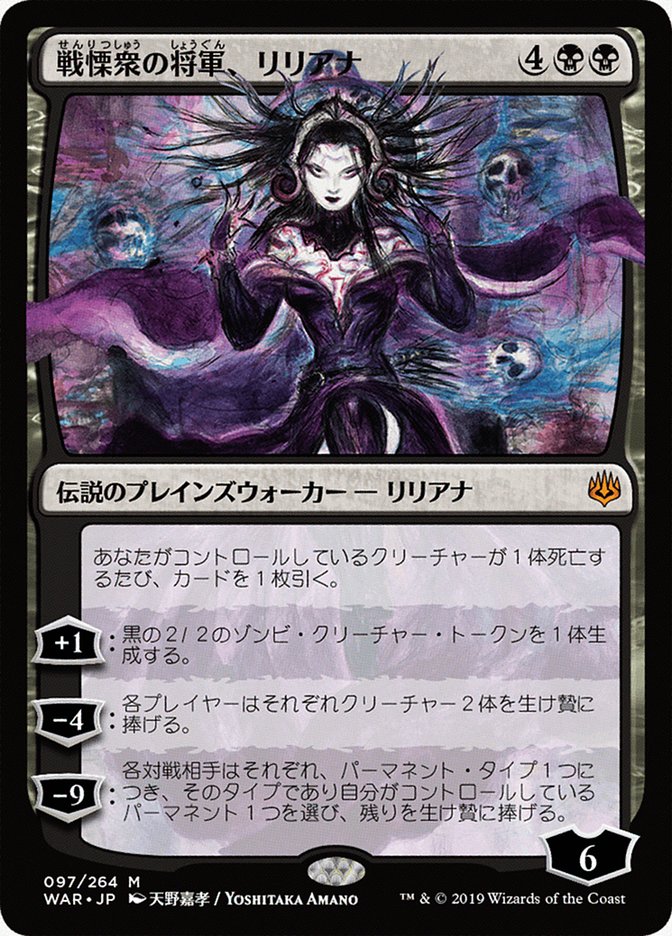 Liliana, Dreadhorde General (Japanese Alternate Art) [War of the Spark] | Nerdhalla Games