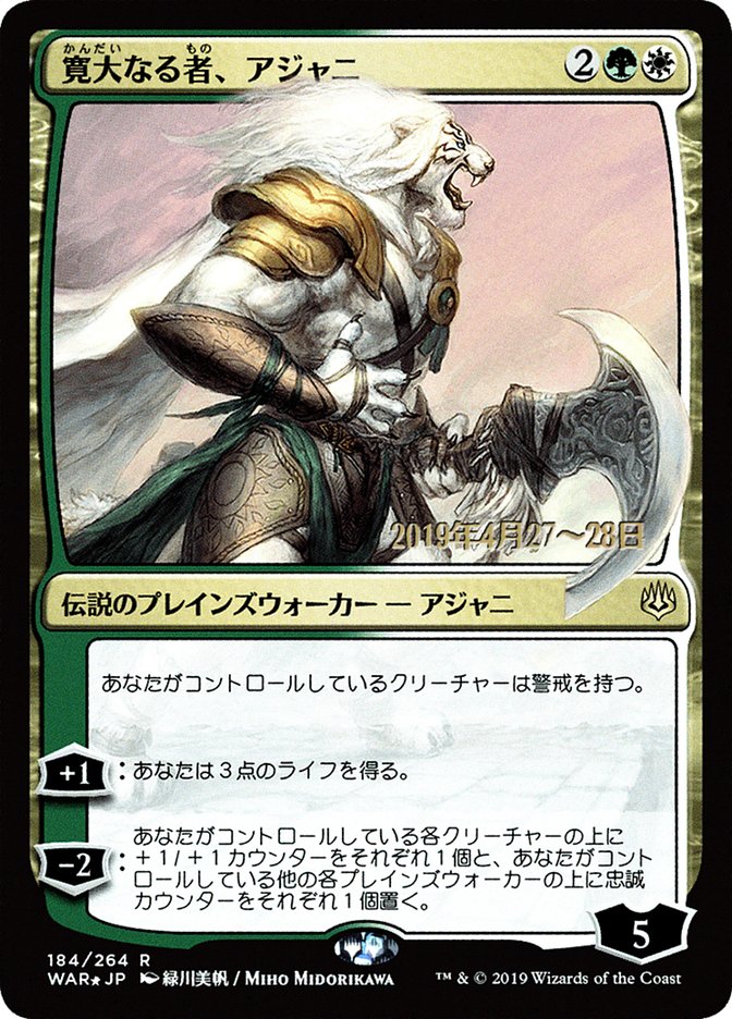 Ajani, the Greathearted (Japanese Alternate Art) [War of the Spark Promos] | Nerdhalla Games